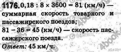 ГДЗ Математика 5 класс страница 1176